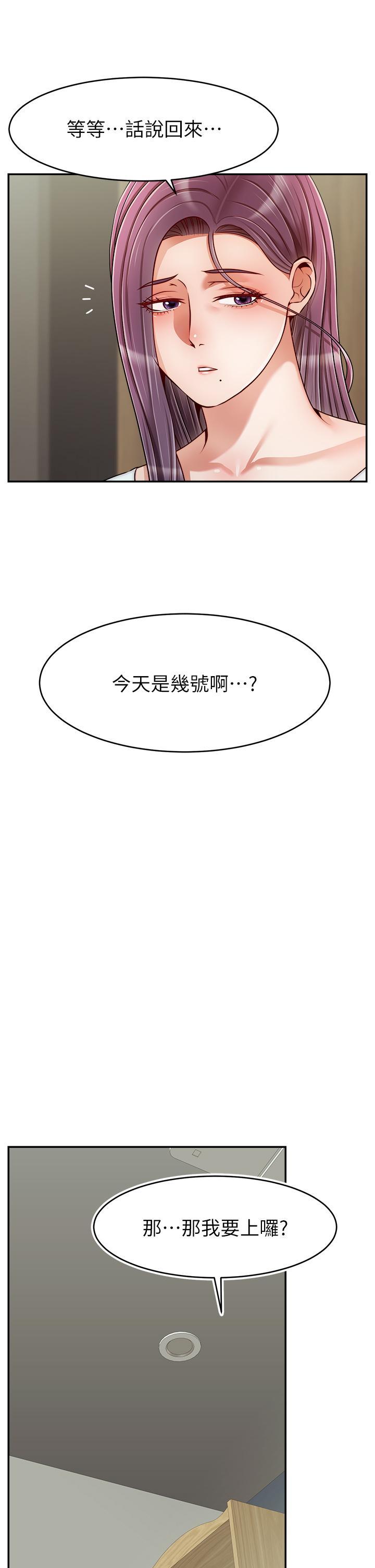 爸爸，請進!，第36話-爸這麼疼愛我，好性福，第 11 页