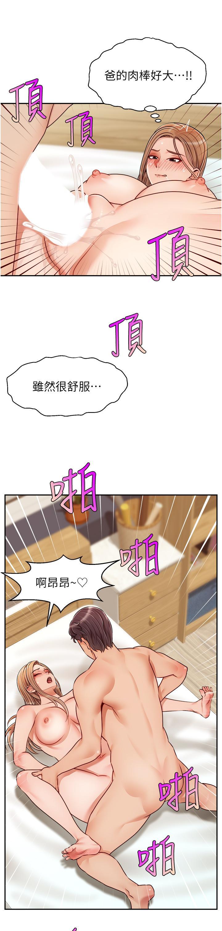 爸爸，請進!，第36話-爸這麼疼愛我，好性福，第 21 页