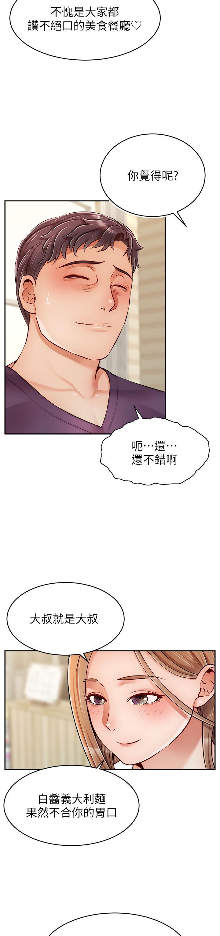 爸爸，請進!，第37話-我難道是變態嗎，第 34 页