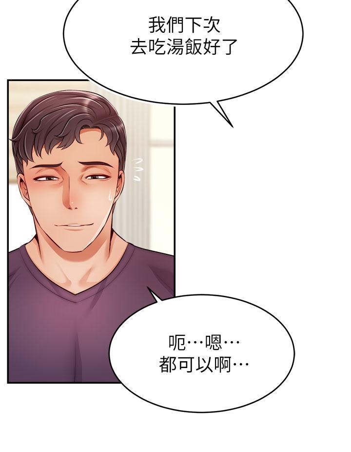 爸爸，請進!，第37話-我難道是變態嗎，第 35 页