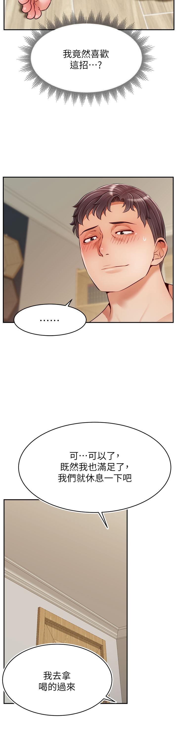 爸爸，請進!，第37話-我難道是變態嗎，第 25 页