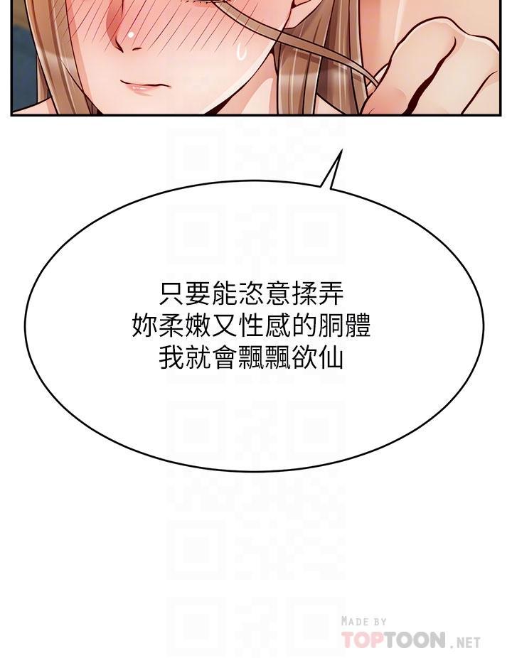 爸爸，請進!，第37話-我難道是變態嗎，第 8 页