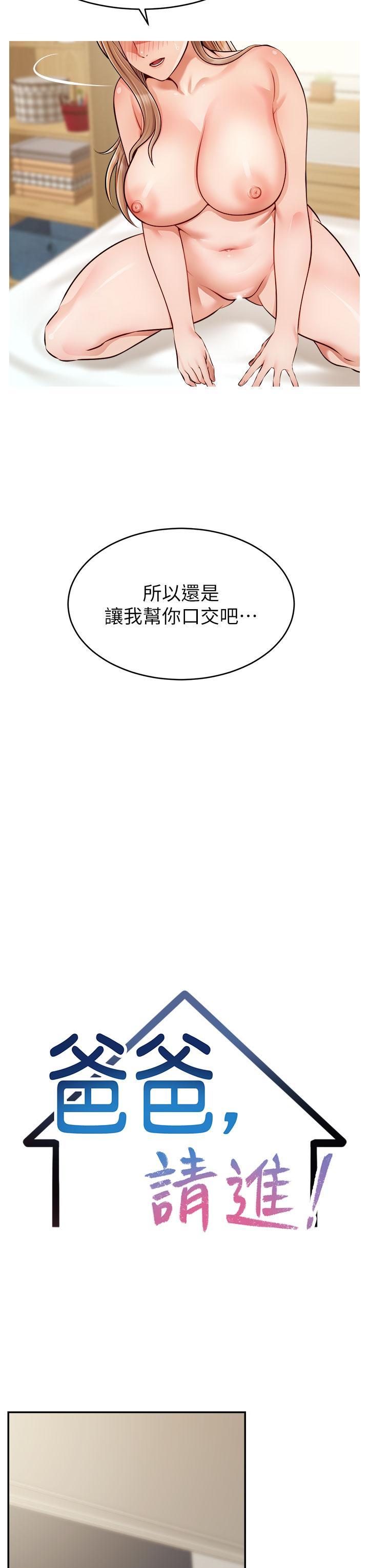 爸爸，請進!，第37話-我難道是變態嗎，第 15 页