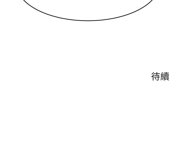 爸爸，請進!，第38話-縱慾的夜晚，第 44 页