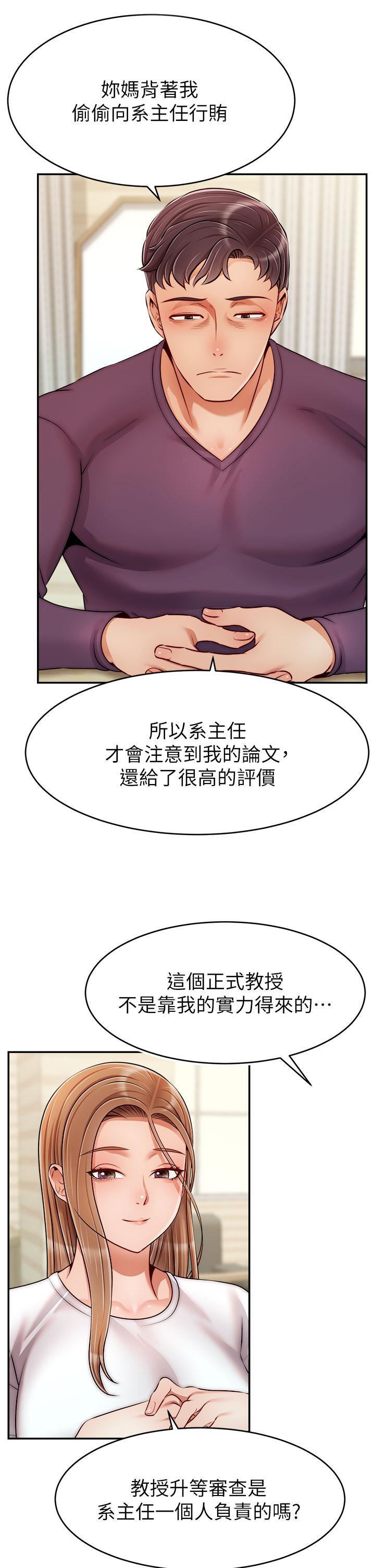 爸爸，請進!，第38話-縱慾的夜晚，第 21 页