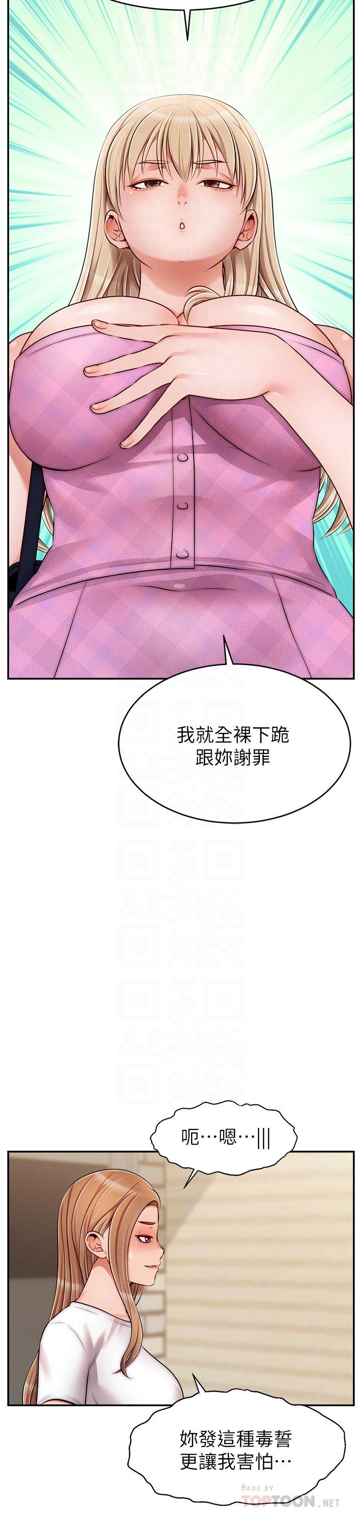 爸爸，請進!，第38話-縱慾的夜晚，第 10 页