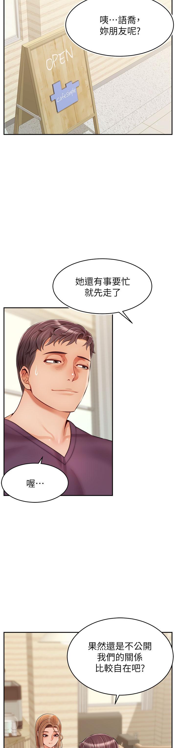 爸爸，請進!，第38話-縱慾的夜晚，第 15 页