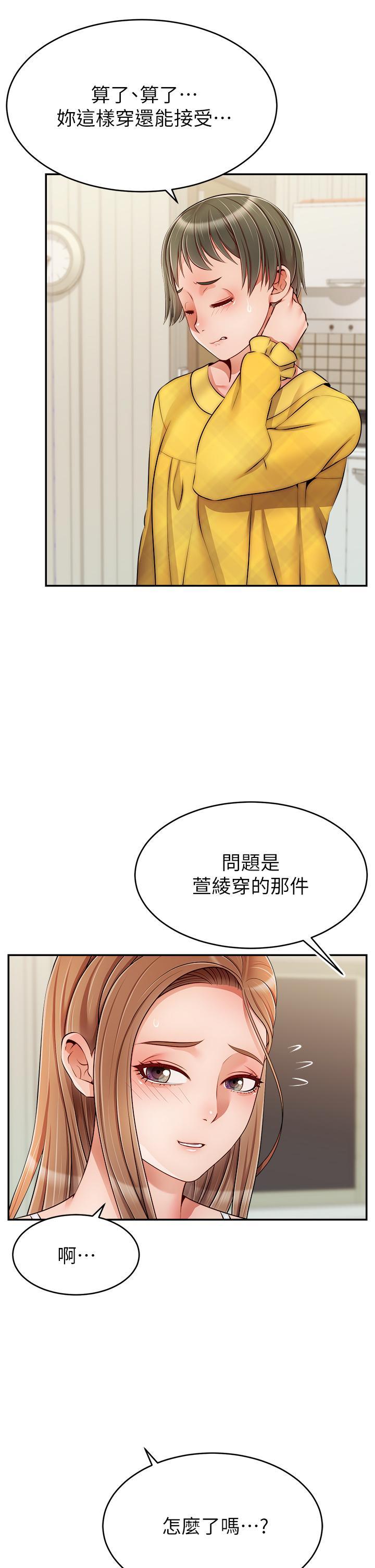 爸爸，請進!，第39話-性感的睡衣派對，第 5 页
