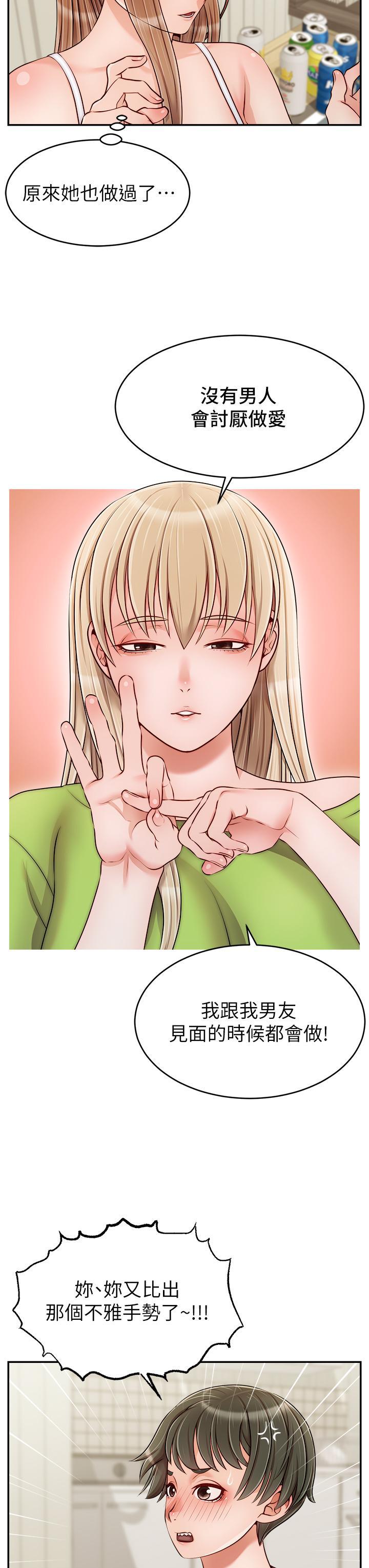 爸爸，請進!，第39話-性感的睡衣派對，第 25 页