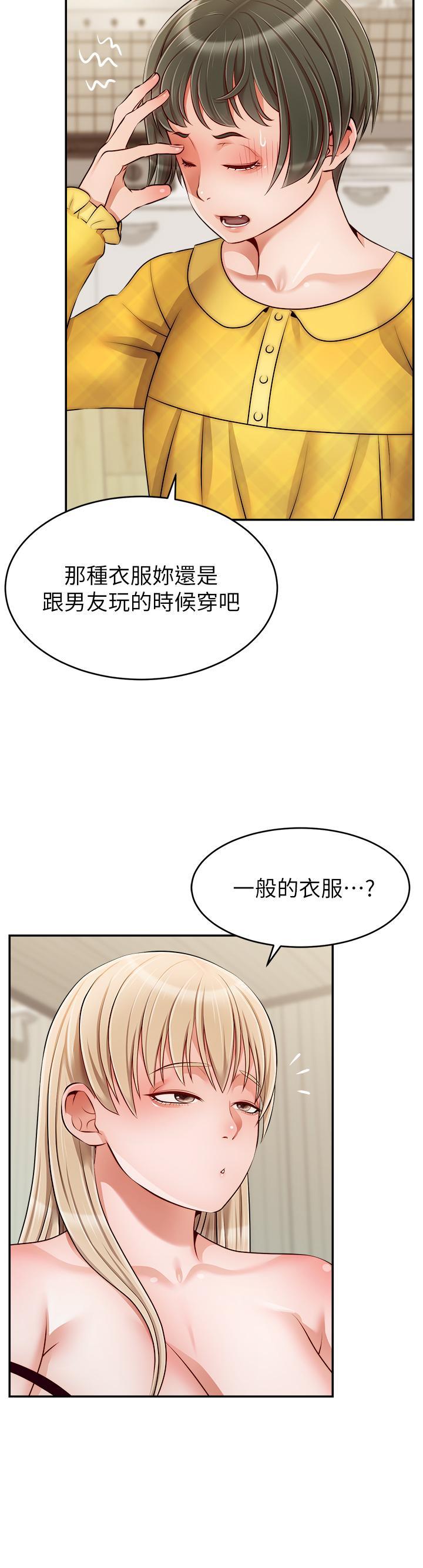 爸爸，請進!，第39話-性感的睡衣派對，第 11 页