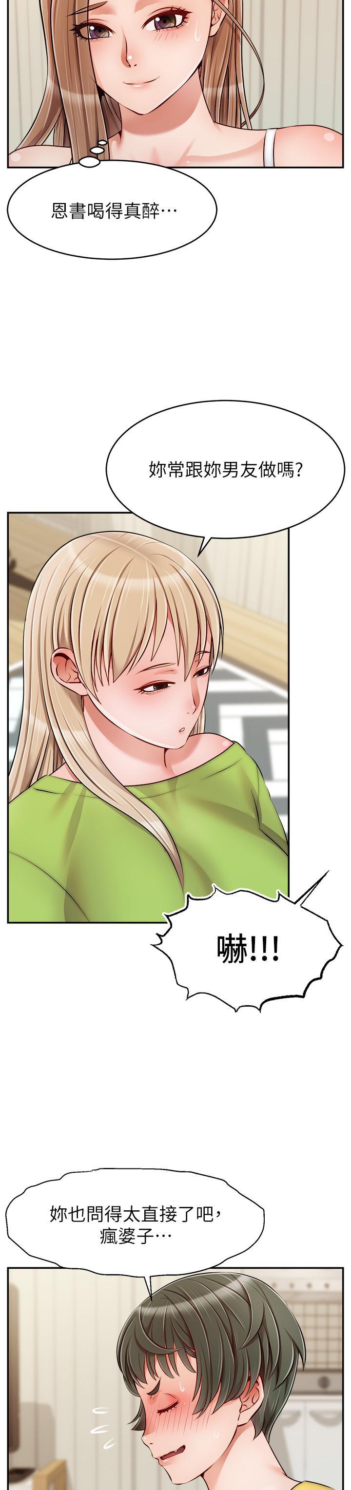 爸爸，請進!，第39話-性感的睡衣派對，第 21 页