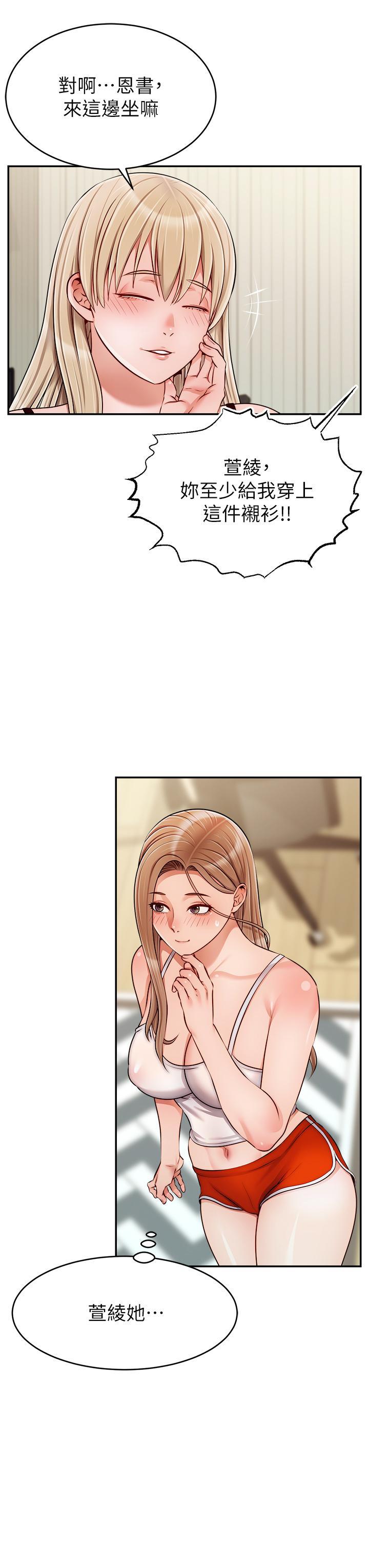 爸爸，請進!，第39話-性感的睡衣派對，第 17 页