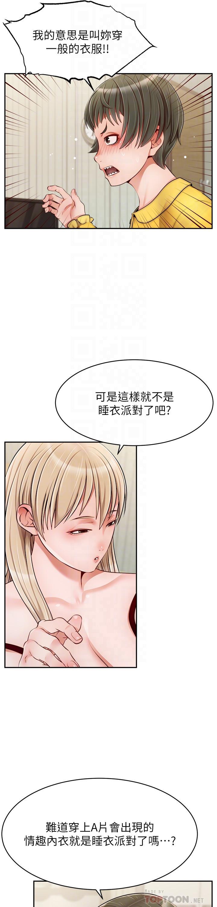 爸爸，請進!，第39話-性感的睡衣派對，第 10 页