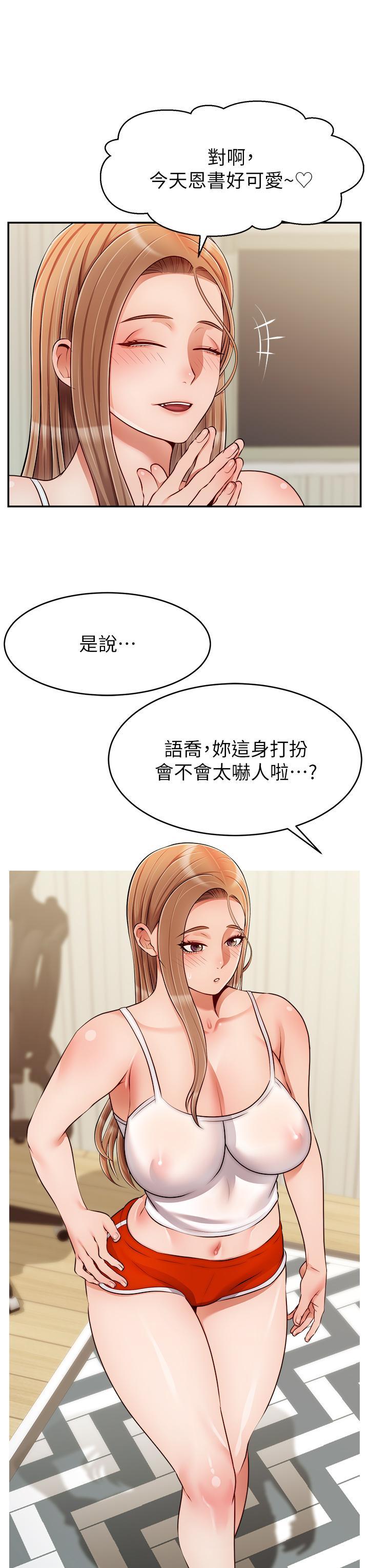 爸爸，請進!，第39話-性感的睡衣派對，第 3 页