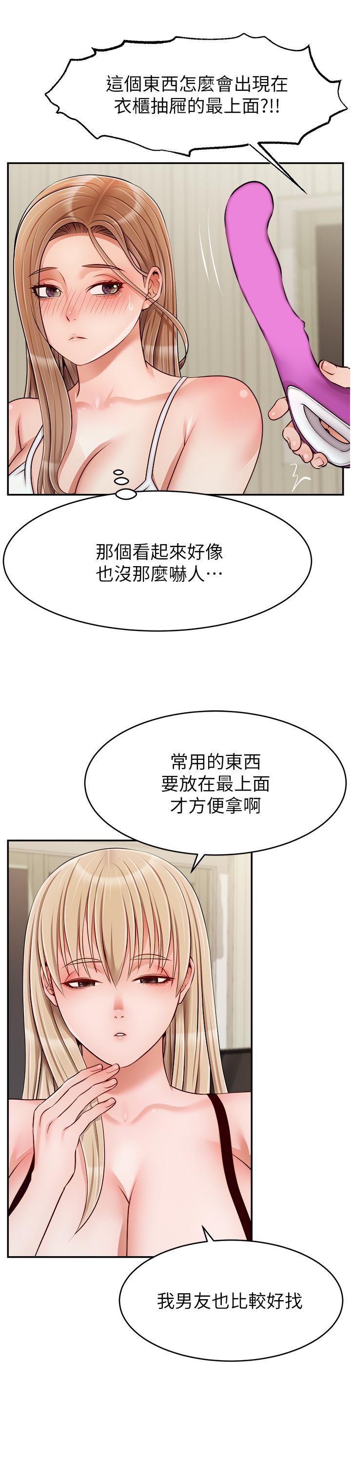 爸爸，請進!，第39話-性感的睡衣派對，第 15 页