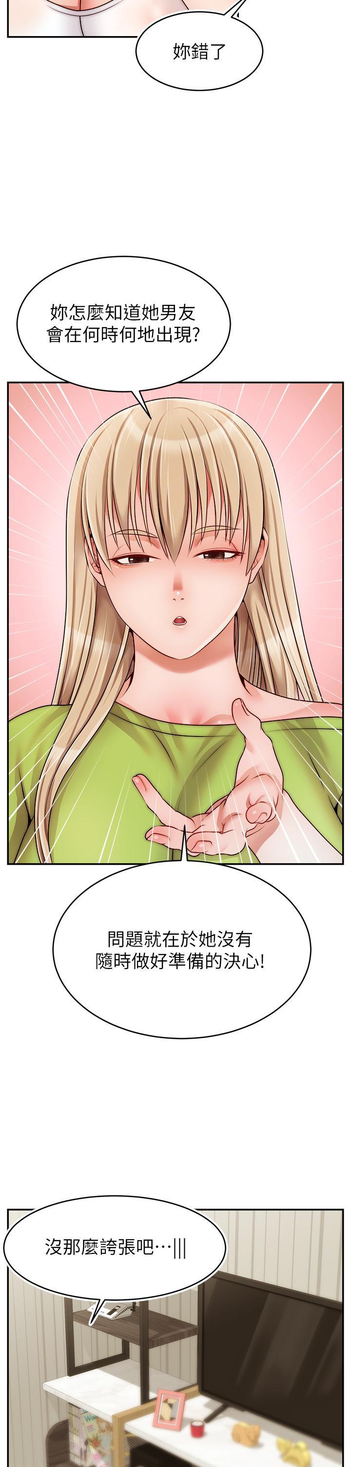 爸爸，請進!，第41話-用按摩棒讓恩書高潮，第 5 页