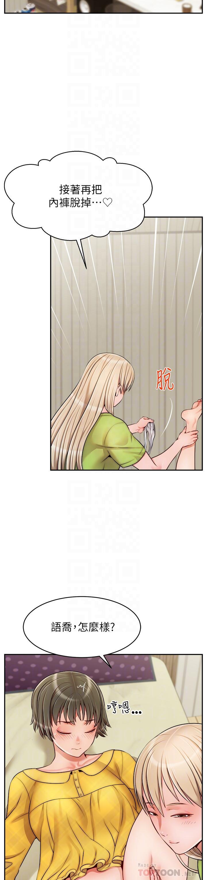 爸爸，請進!，第41話-用按摩棒讓恩書高潮，第 6 页
