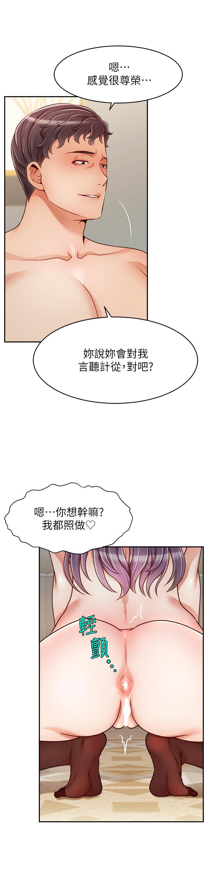爸爸，請進!，第41話-用按摩棒讓恩書高潮，第 40 页