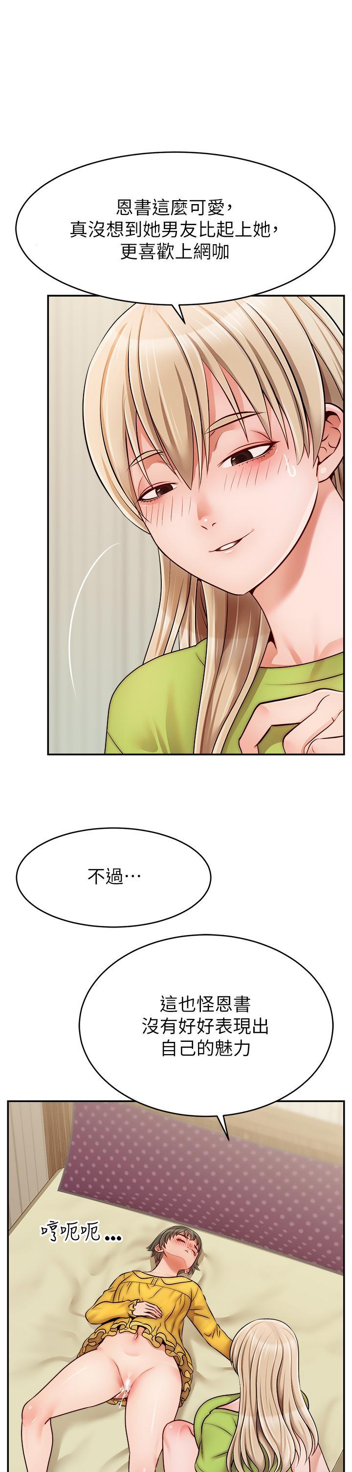 爸爸，請進!，第41話-用按摩棒讓恩書高潮，第 21 页