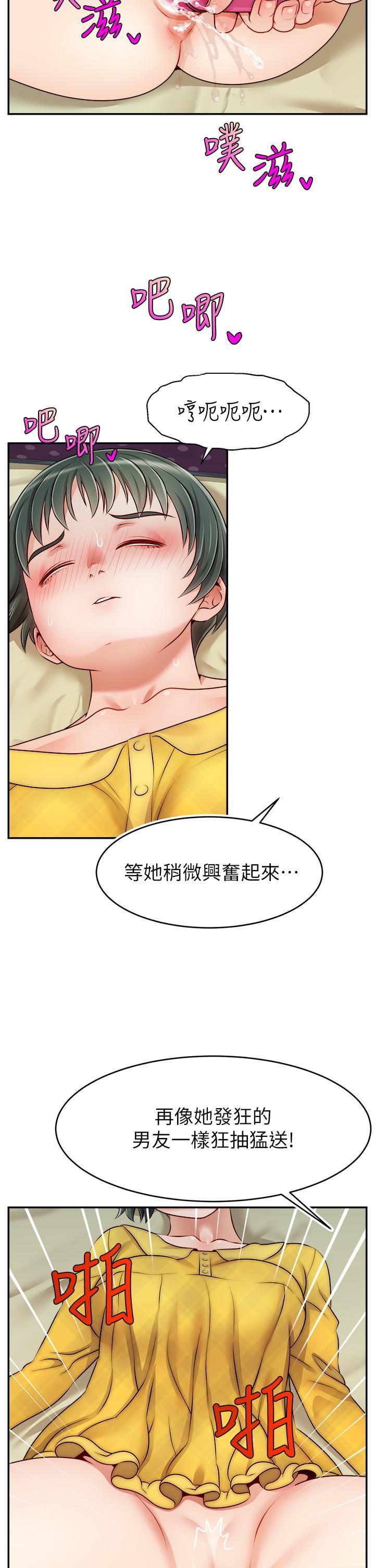 爸爸，請進!，第41話-用按摩棒讓恩書高潮，第 17 页