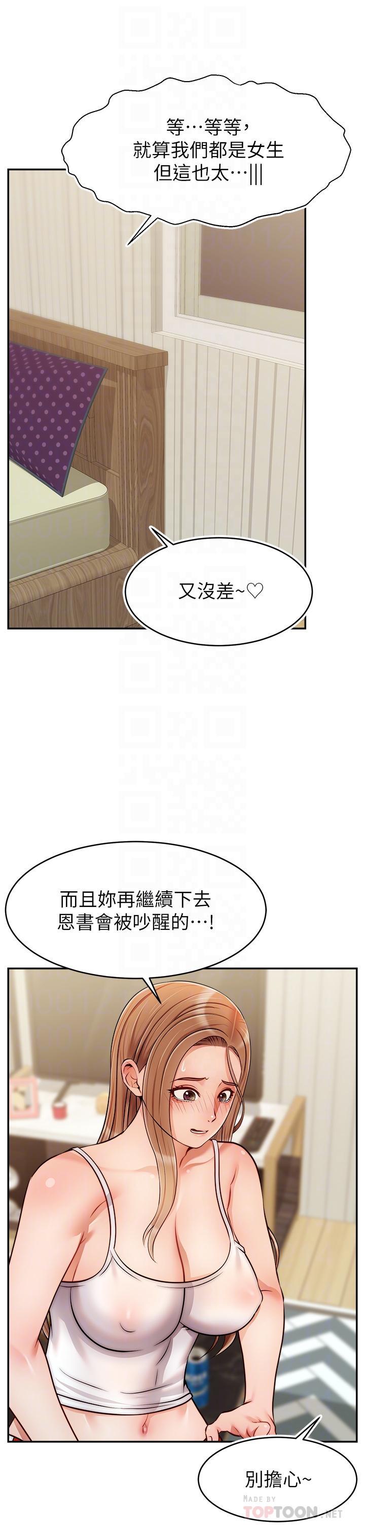 爸爸，請進!，第41話-用按摩棒讓恩書高潮，第 8 页