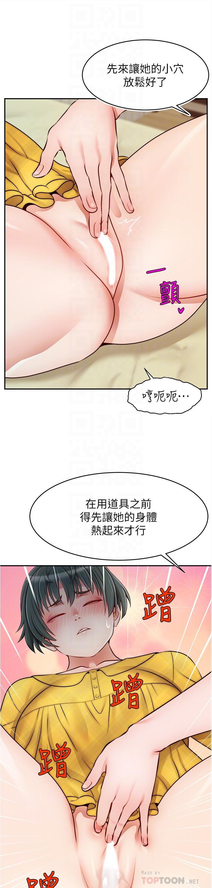 爸爸，請進!，第41話-用按摩棒讓恩書高潮，第 12 页