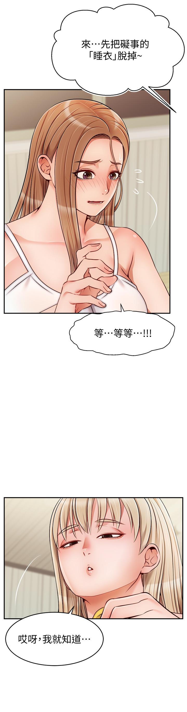 爸爸，請進!，第41話-用按摩棒讓恩書高潮，第 3 页