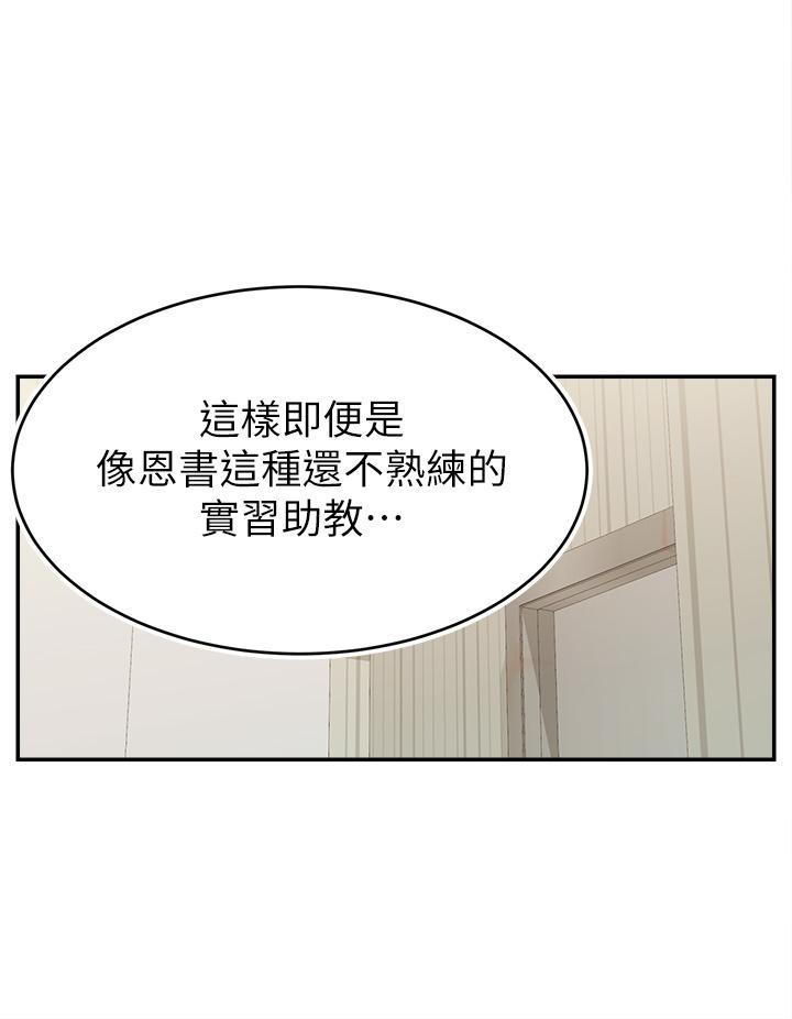 爸爸，請進!，第41話-用按摩棒讓恩書高潮，第 15 页