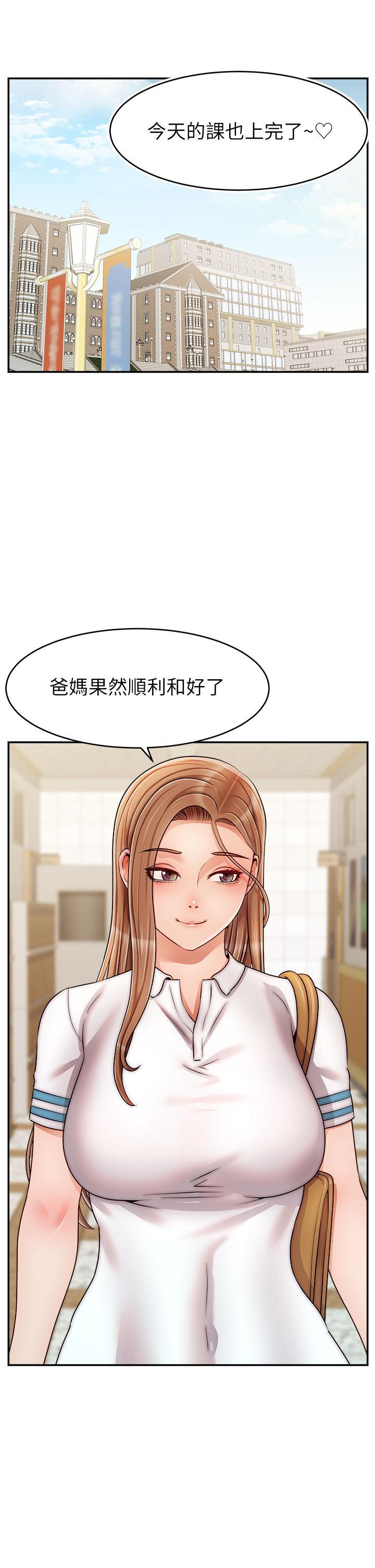 爸爸，請進!，第42話-被情趣用品插到大量噴水，第 21 页