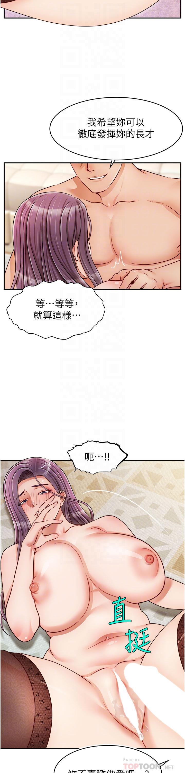 爸爸，請進!，第42話-被情趣用品插到大量噴水，第 10 页