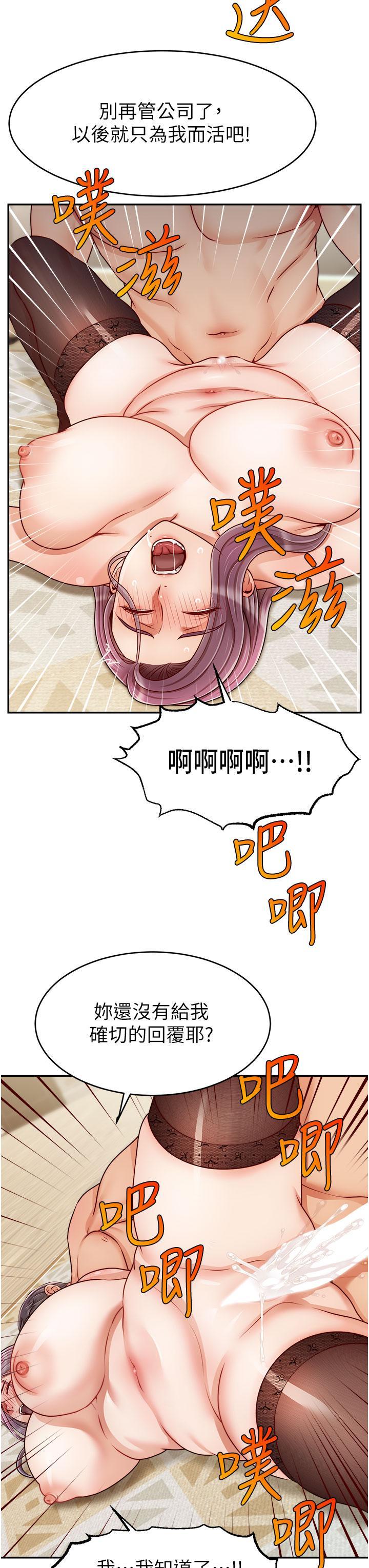 爸爸，請進!，第42話-被情趣用品插到大量噴水，第 15 页