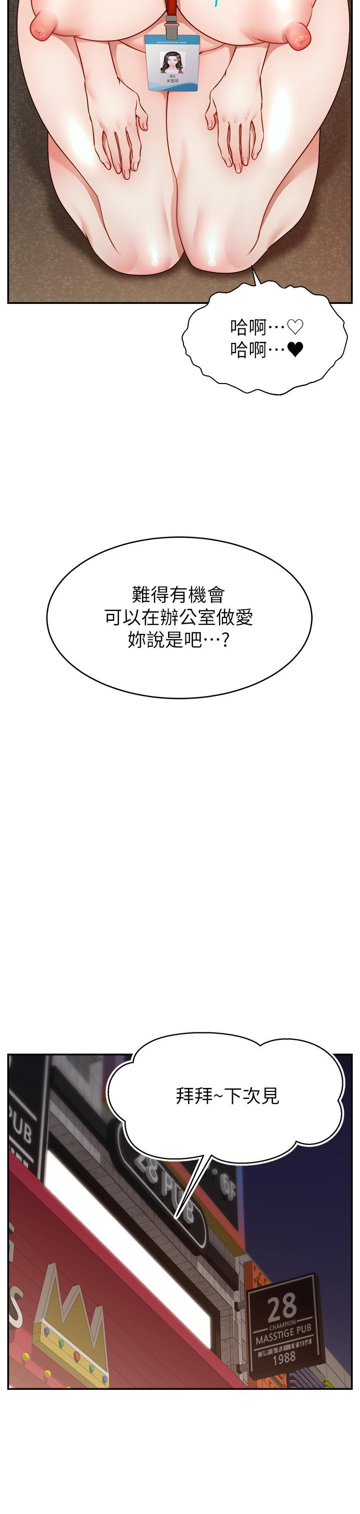 爸爸，請進!，第43話-課長，你怎麼這麼騷，第 35 页