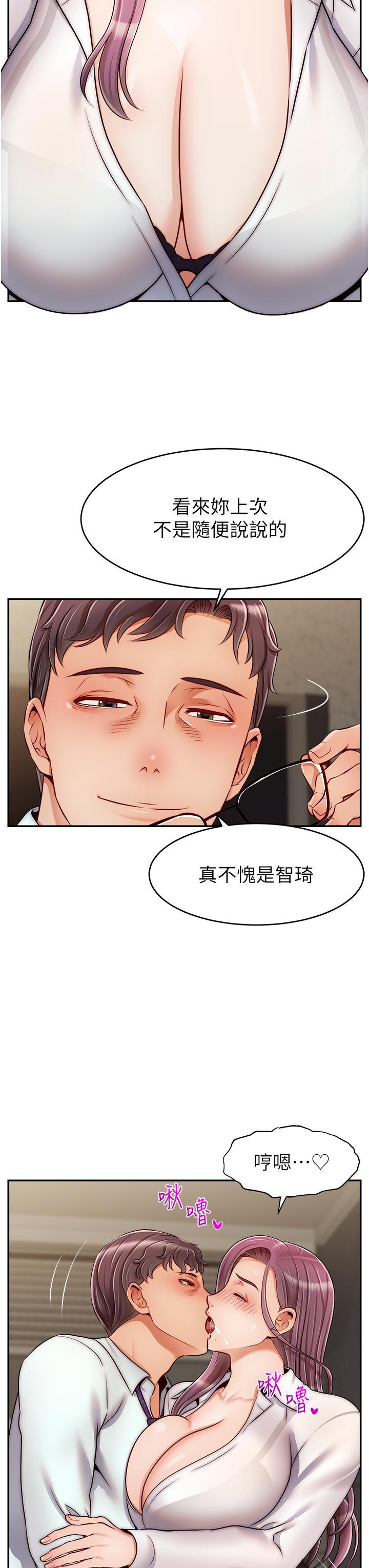 爸爸，請進!，第43話-課長，你怎麼這麼騷，第 11 页