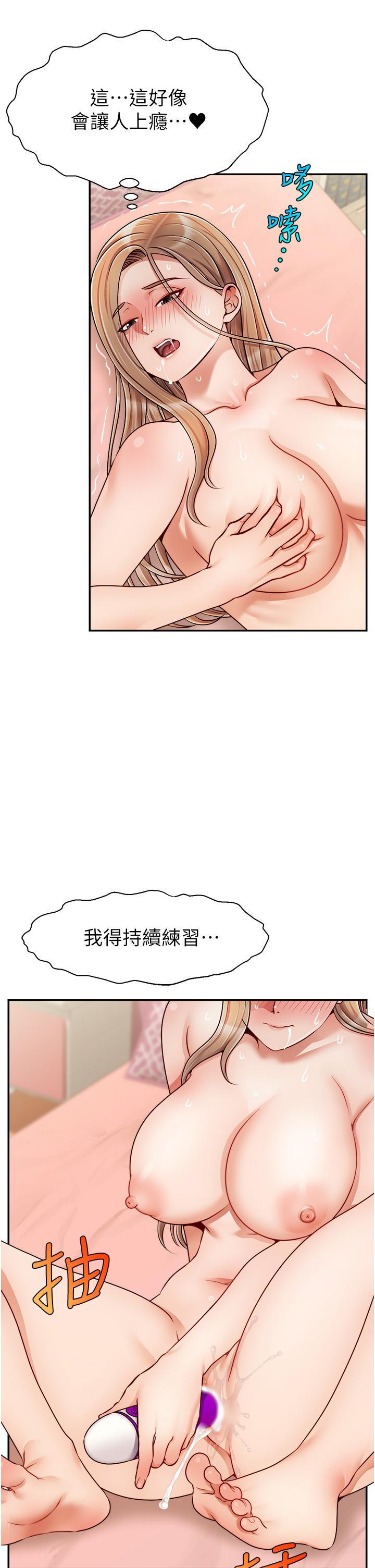 爸爸，請進!，第43話-課長，你怎麼這麼騷，第 21 页
