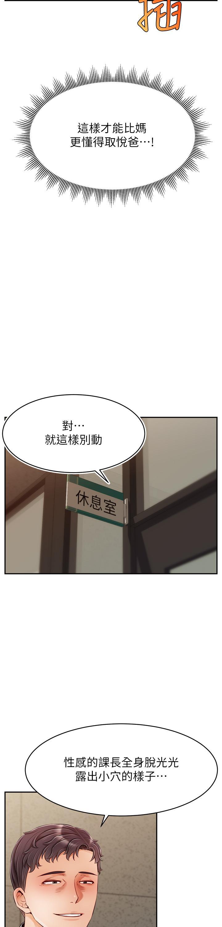 爸爸，請進!，第43話-課長，你怎麼這麼騷，第 22 页