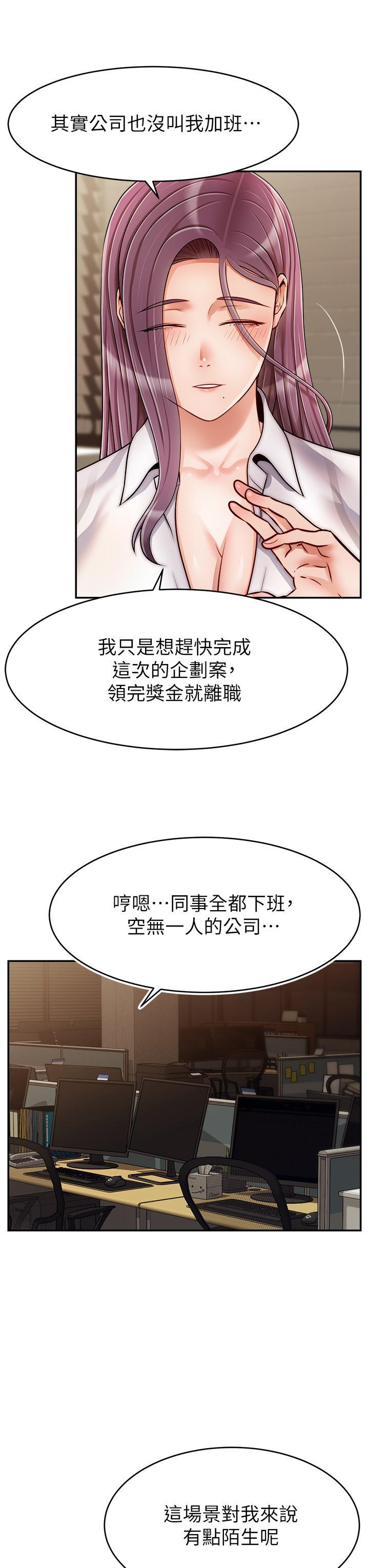 爸爸，請進!，第43話-課長，你怎麼這麼騷，第 3 页