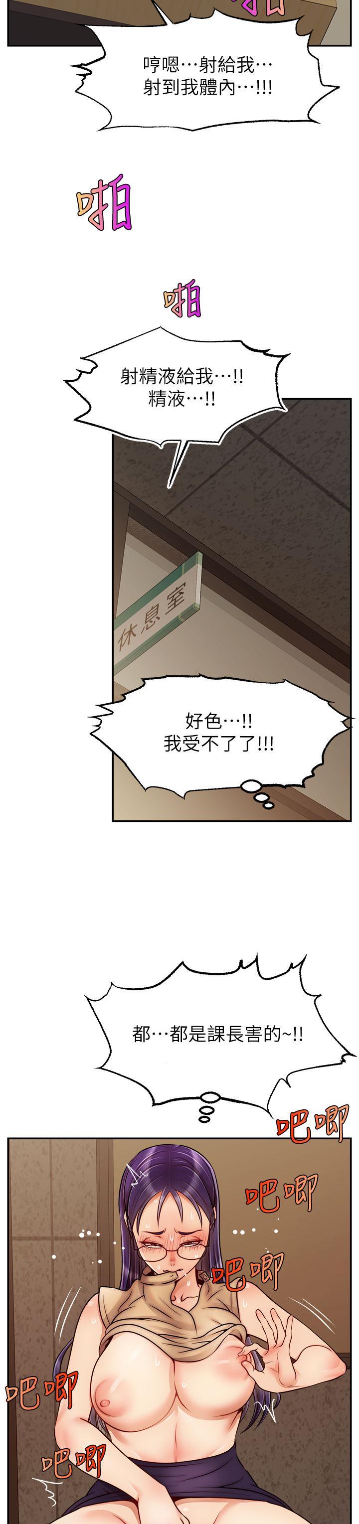 爸爸，請進!，第44話-在公司做愛不怕被發現嗎，第 34 页