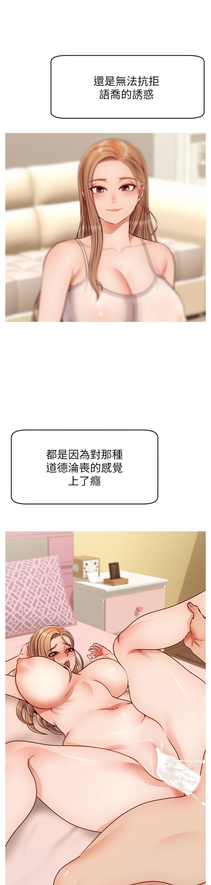 爸爸，請進!，第44話-在公司做愛不怕被發現嗎，第 25 页