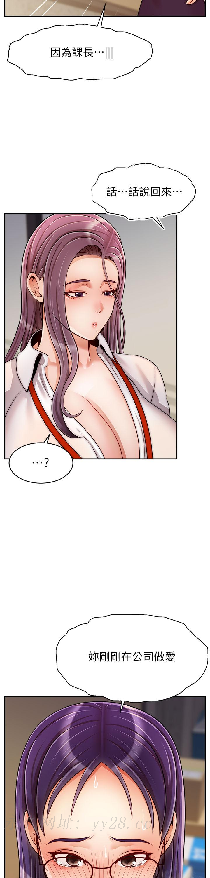 爸爸，請進!，第44話-在公司做愛不怕被發現嗎，第 40 页