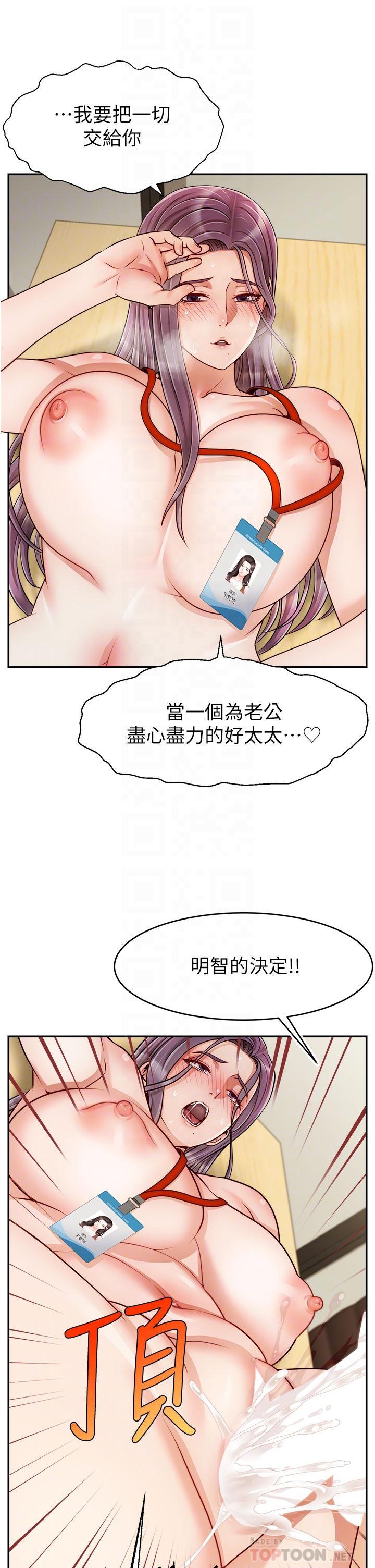 爸爸，請進!，第44話-在公司做愛不怕被發現嗎，第 8 页