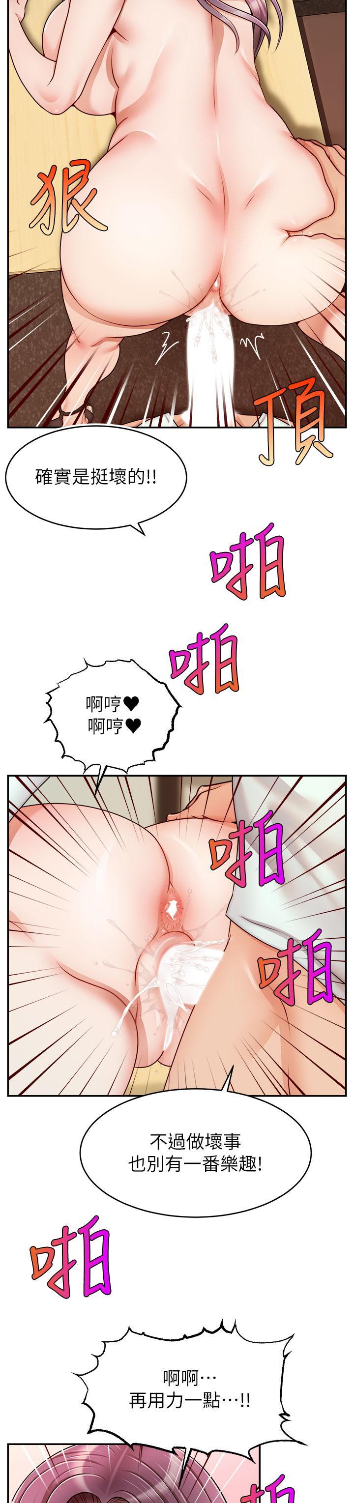爸爸，請進!，第44話-在公司做愛不怕被發現嗎，第 22 页