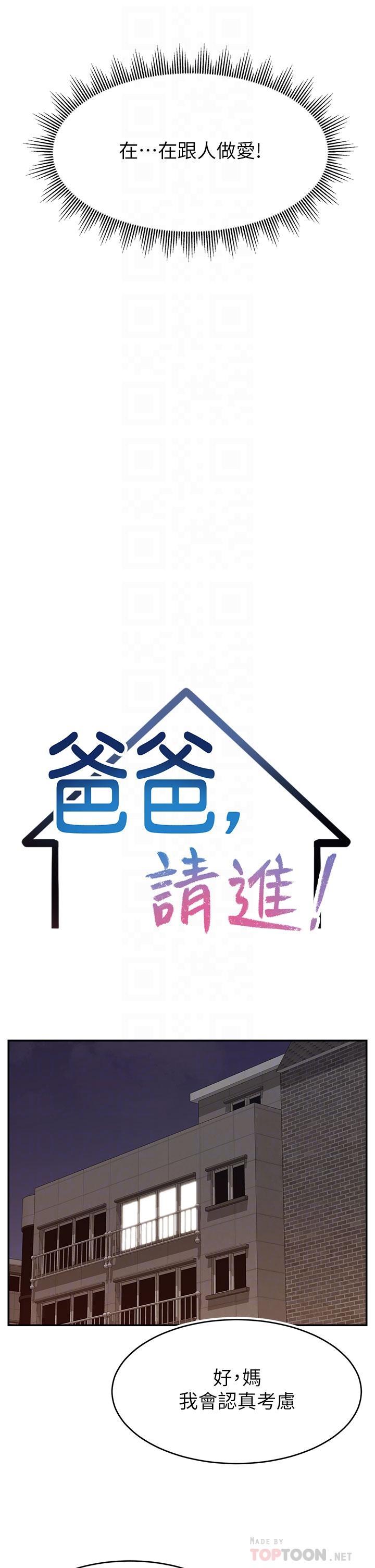 爸爸，請進!，第44話-在公司做愛不怕被發現嗎，第 12 页