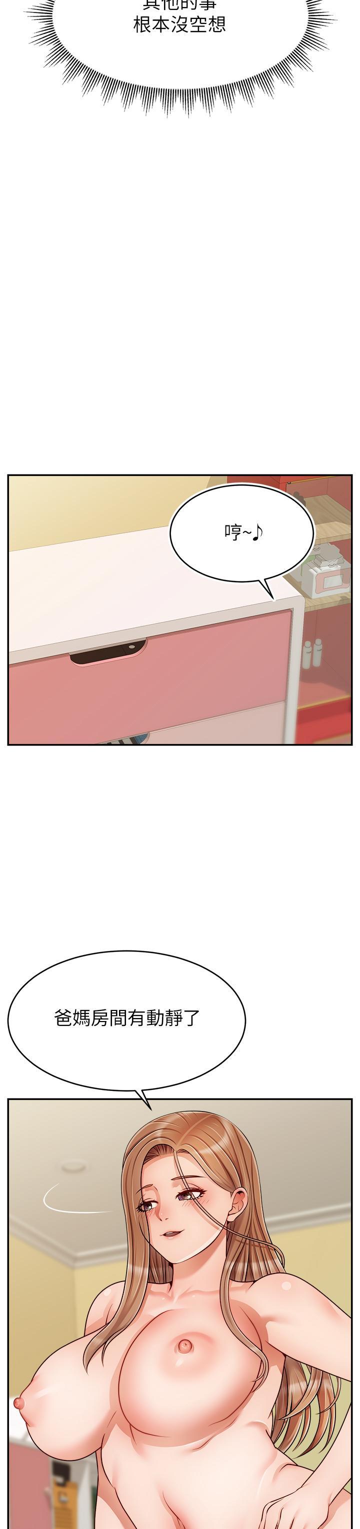 爸爸，請進!，第45話-濃烈的情慾之味，第 34 页