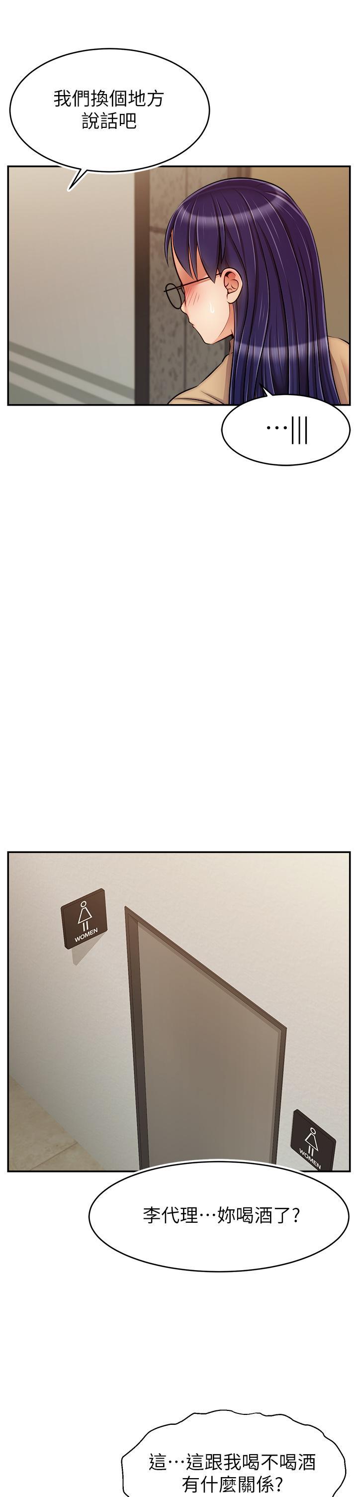 爸爸，請進!，第45話-濃烈的情慾之味，第 5 页