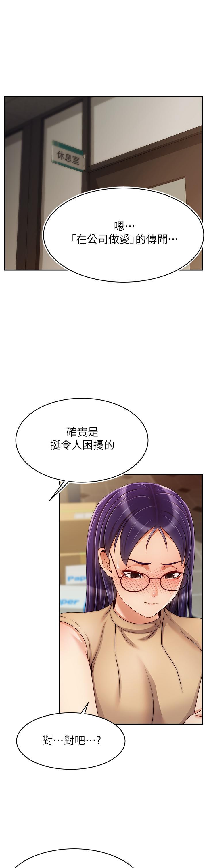 爸爸，請進!，第45話-濃烈的情慾之味，第 1 页