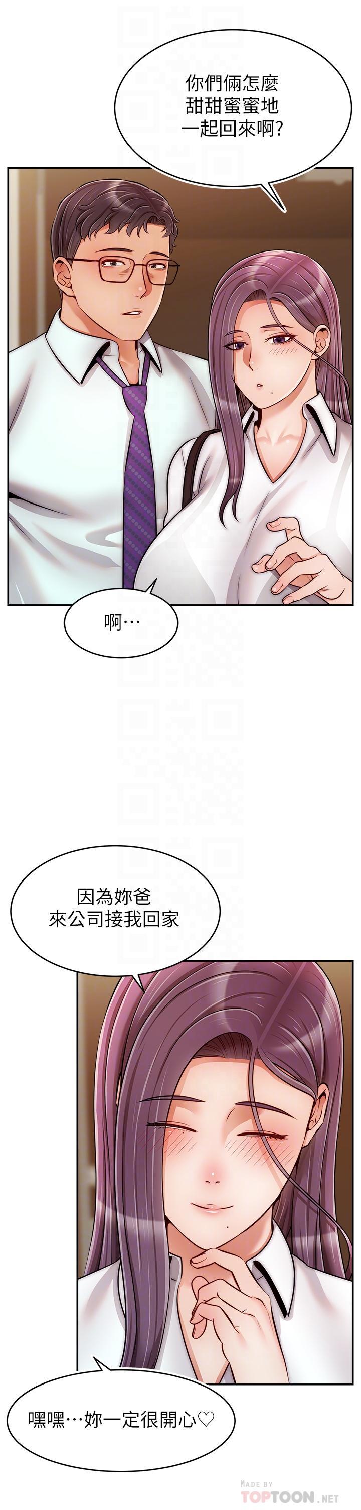 爸爸，請進!，第45話-濃烈的情慾之味，第 16 页