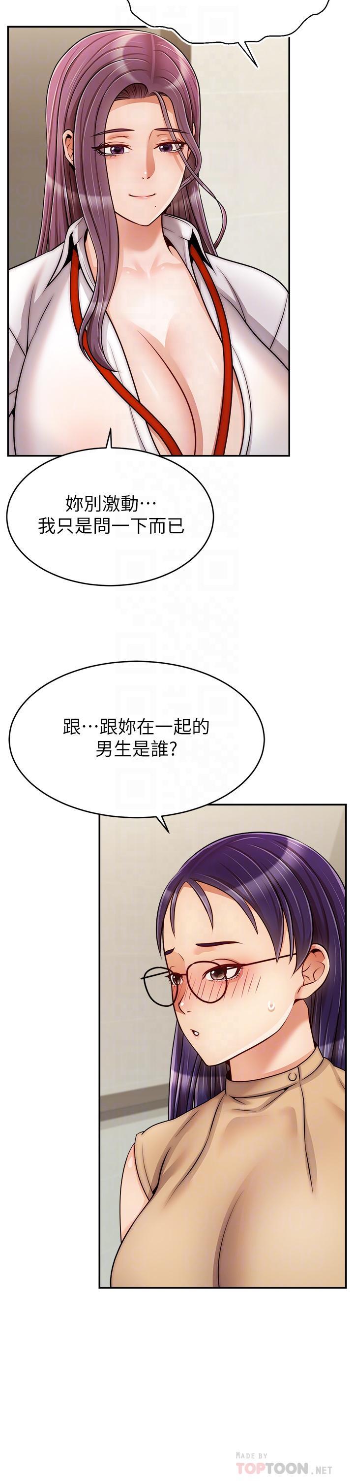 爸爸，請進!，第45話-濃烈的情慾之味，第 6 页