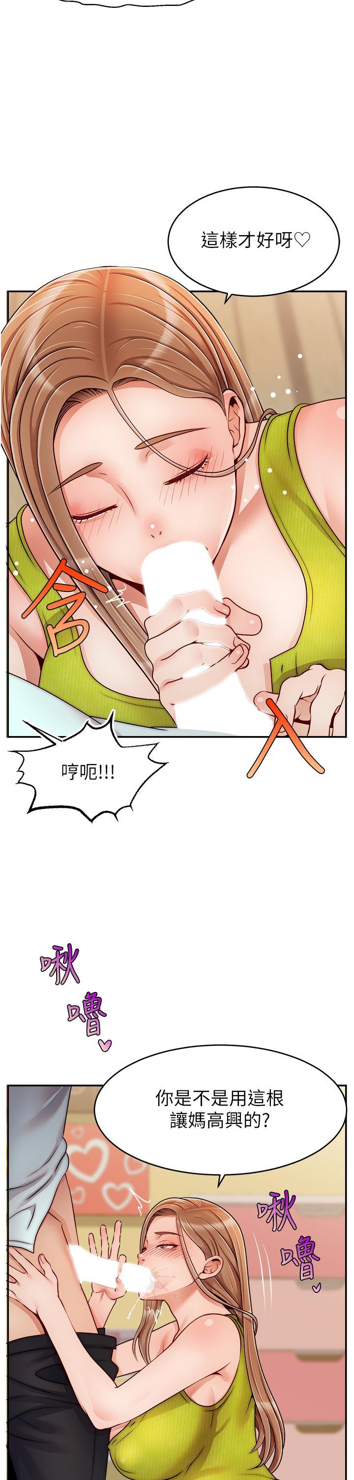 爸爸，請進!，第45話-濃烈的情慾之味，第 21 页