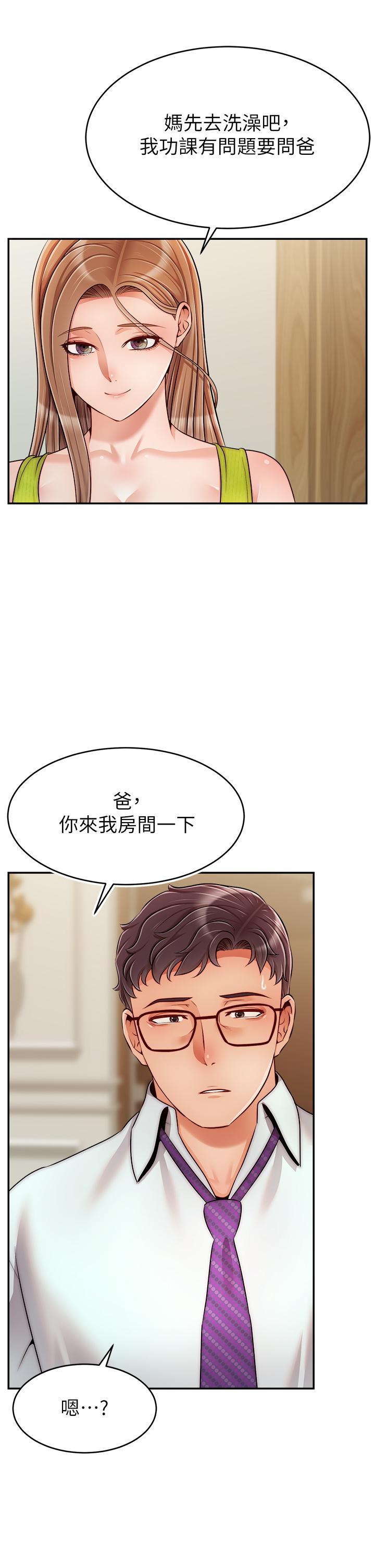 爸爸，請進!，第45話-濃烈的情慾之味，第 17 页