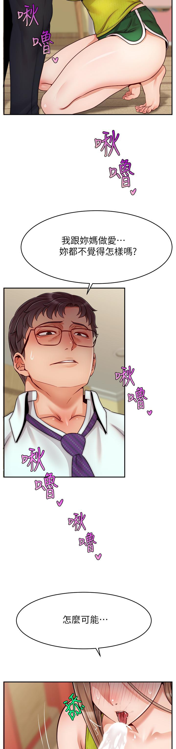 爸爸，請進!，第45話-濃烈的情慾之味，第 22 页